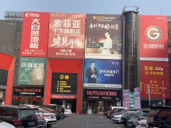 杭州市江干区秋涛北路116-118号佳好佳居饰商城D楼5楼部分经营场地5年使用权转